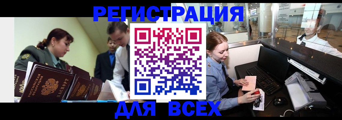 купить прописку в Ревде