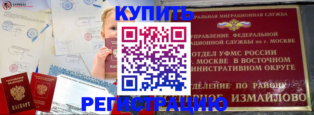 прописка законно в Ревде