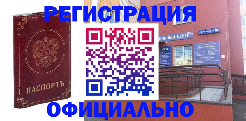 прописка 2025 в Ревде