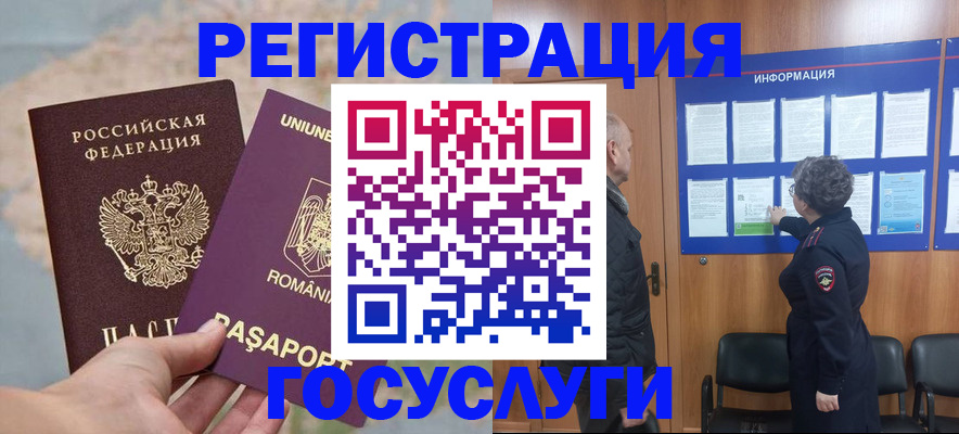 временная регистрация надежно в Ревде