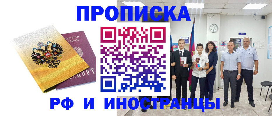 временная прописка в Ревде