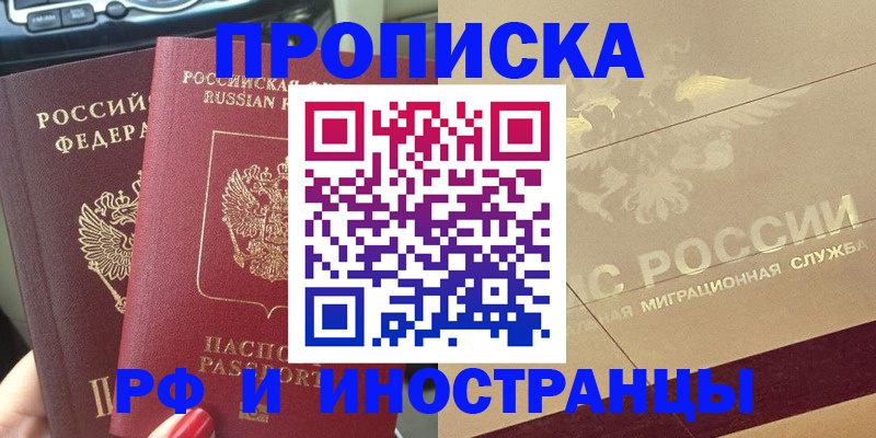 временная регистрация поиск в Ревде