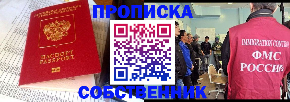 прописка от собственника в Ревде