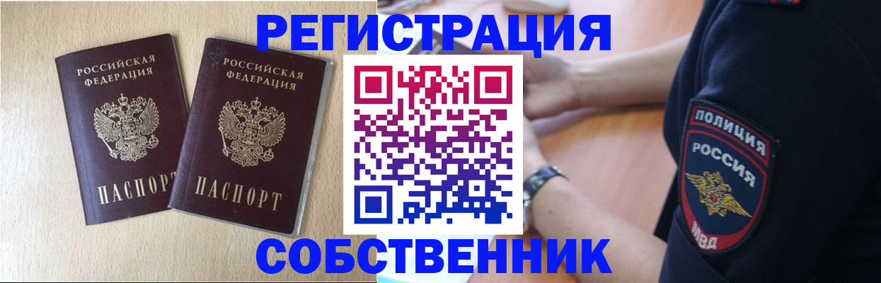 миграционный учет в Ревде