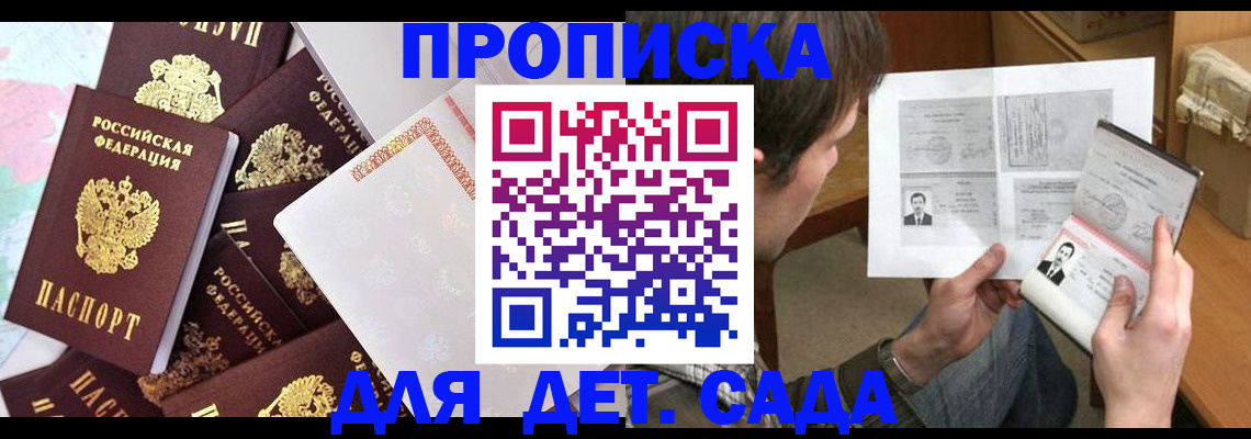 прописка 2025 в Ревде